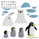 【本日ポイント5倍】 しろくま シロクマ ペンギン 親子 飾り 貼って はがせる シール かわいい おしゃれ 部屋 飾り 窓 鏡 ガラス ディスプレイ 飾りつけ...