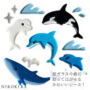 【本日ポイント5倍】 イルカ クジラ シャチ 白イルカ ベルーガ いるか くじら ドルフィン ダイビング 海 鯨 鯱 親子 飾り 貼って はがせる シール かわ...