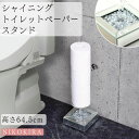 【P5倍+1000円OFFクーポン】 トイレットペーパースタンド トイレットペーパー スタンド ストッカー 鏡 ミラー おしゃれ トイレ 収納 見せる収納 コン...