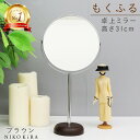 【P5倍+LINE登録300円OFFクーポン】 卓上ミラー 鏡 卓上 おしゃれ 木製 木 メイクミラー 化粧鏡 卓上鏡 丸い 丸ミラー 北欧風 北欧 スタンド ...