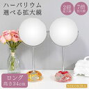【P5倍+700円OFFクーポンあり】 卓上ミラー 鏡 卓上 拡大鏡 卓上鏡 北欧 おしゃれ ミラー メイクミラー 化粧鏡 丸い 丸ミラー スタンドミラー ハー...