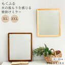 【P5倍+700円OFFクーポンあり】 鏡 壁掛け ウォールミラー 壁掛け鏡 壁掛けミラー 壁掛け おしゃれ 木製 縦長 横長 ミラー もくふる 軽量 軽い ト...