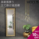 【10%OFFセール 4日20時~】 鏡 全身 立て掛け 立て掛けミラー 全身鏡 姿見 おしゃれ 全身ミラー ロング 姿見鏡 大型 特大 大きい 縦長 等身大 ドレッサー 玄関 トイレ 洗面所 日本製 60cm 172cm 長方形 ブラック ゴールド 黒 金 メイク鏡 化粧 ノブレス