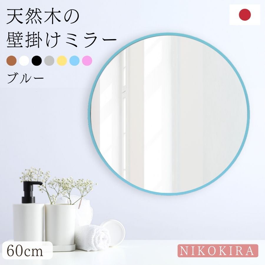 楽天市場】ウォールミラー おしゃれ（カラーブルー）（壁掛け｜鏡