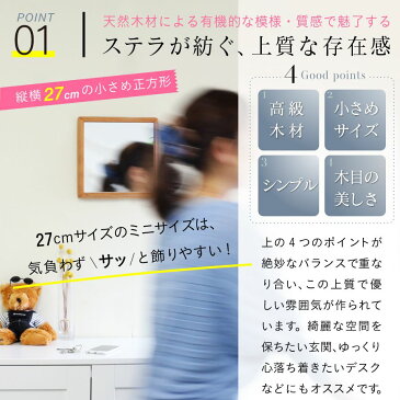 壁掛けミラー おしゃれ 鏡 壁掛け 木製 木目 ミラー 玄関 洗面 洗面所 トイレ ウォールミラー 北欧風 リビング 寝室 インテリア 正方形 四角 木 無垢材 木枠 ミラー ブラウン 茶色 ナチュラル 天然 日本製 アメリカンチェリー ステラ デザイン 28cm 高級 ニコキラ REV