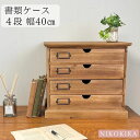 【P5倍+1000円OFFクーポン】 書類ケース 収納ケース 書類 引き出し 木製 チェスト おしゃれ 北欧 アンティーク 収納 木製チェスト レターケース 書...