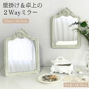 【P5倍+LINE登録300円OFFクーポン】 卓上鏡 卓上ミラー 壁掛けミラー メイクミラー スタンドミラー おしゃれ 北欧 メイク鏡 化粧鏡 ウォールミラー...