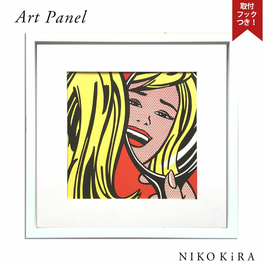 楽天鏡専門店　NIKO KIRA【5/22迄★クーポンで77円off】 ロイ リキテンスタイン アートフレーム 抽象画 モノクロ デザイン おしゃれ アートパネル ポスター 絵画 アート 絵 壁掛け 額入りデザイン 抽象 芸術 美術 43cm リビング ベッドルーム モノトーン 寝室 玄関 トイレ 開運 モダン 飾る