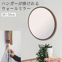 【P5倍+900円OFFクーポンあり】 鏡 壁掛け ウォールミラー トイレ 鏡 壁掛け鏡 壁掛けミラー 鏡 壁掛け おしゃれ 丸 丸い 鏡 丸いミラー 木製 3...