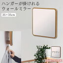 【P5倍+900円OFFクーポンあり】 鏡 壁掛け ウォールミラー トイレ 鏡 壁掛け鏡 壁掛けミラー 鏡 おしゃれ ミラー 正方形 35cm 洗面 洗面所 メ...