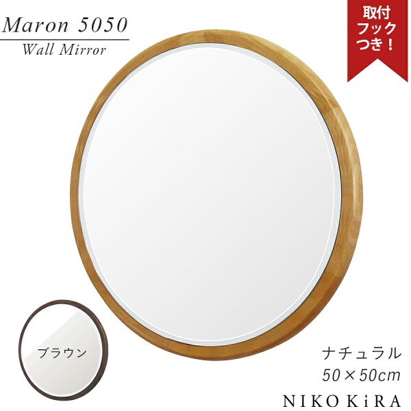 【おしゃれな丸い鏡】円形・壁掛けで北欧モダンなウォールミラーのおすすめランキング| わたしと、暮らし。