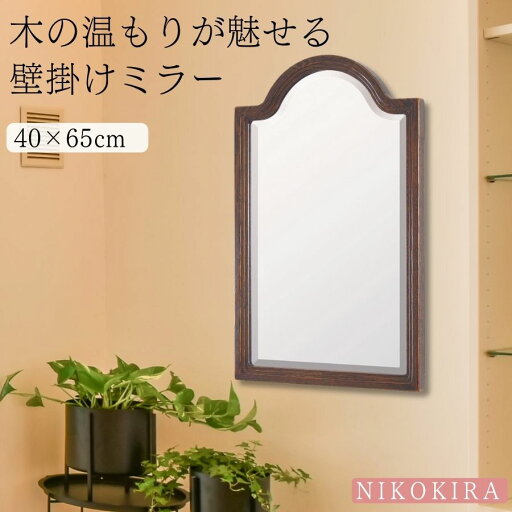 【P5倍+1000円OFFクーポン】 鏡 壁掛け おしゃれ ウォールミラー 鏡 壁掛け鏡 壁掛けミラー 木製 縦長 長方形 40cm 65cm 玄関 トイレ 洗面所 化粧鏡 メイク鏡 玄関鏡 北欧 角形 アーチ型 フレーム アンティーク ブラウン 飛散防止 日本製 ミシェル アーチ 新生活 【P5倍+1000円OFFクーポン】 鏡 壁掛け おしゃれ ウォールミラー 鏡 壁掛け鏡 壁掛けミラー 木製 縦長 長方形 40cm 65cm 玄関 トイレ 洗面所 化粧鏡 メイク鏡 玄関鏡 北欧 角形 アーチ型 フレーム アンティーク ブラウン 飛散防止 日本製 ミシェル アーチ 新生活