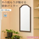 【P5倍+900円OFFクーポンあり】 鏡 壁掛け おしゃれ ウォールミラー 壁掛け鏡 壁掛けミラー 姿見 姿見鏡 木製 縦長 40cm 90cm 玄関 トイレ...
