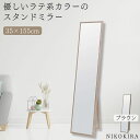 【6/4 20時〜10%OFFクーポン】 鏡 スタンドミラー 全身 全身ミラー 姿見鏡 全身鏡 姿見 スタンド ミラー 壁掛け鏡 ウォールミラー スリム 木製 玄関鏡 おしゃれ 玄関 洗面 洗面所 北欧 幅35cm 高さ155cm 北欧風 飛散防止 ホワイト ブラウン シルエット ラテ 350 新生活(3)
