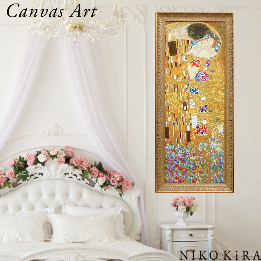 【LINE登録300円OFFクーポン】 アートパネル 絵画 名画 グフタフ クリムト ザ・キス アート 絵 壁掛け 額入り 風景画 油絵 おしゃれ 46.5 1...