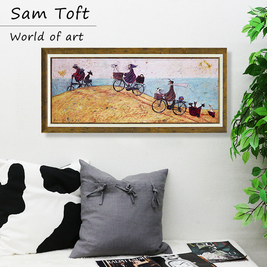 【LINE登録300円OFFクーポン】 サムトフト Sam Toft アートフレーム 絵画 犬 いぬ 名画 アート 絵 壁掛け 額入り 風景画 油絵 おしゃれ ...