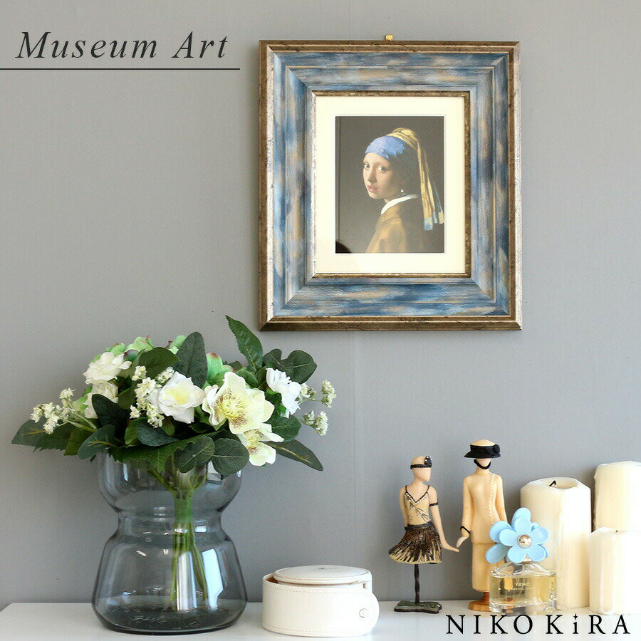 【LINE登録300円OFFクーポン】 絵画 名画 アート 絵 壁掛け 額入り 風景画 油絵 おしゃれ フェルメール 「青いターバンの少女」 W29.5 H32...