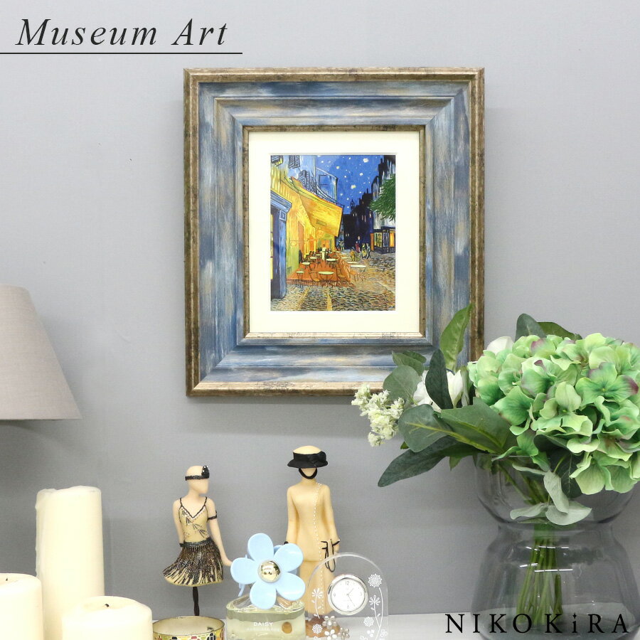 【LINE登録300円OFFクーポン】 ゴッホ 夜のカフェテラス 絵画 アート アートパネル アートフレーム 29.5cm 32.5cm インテリア 額入り ア...