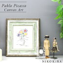 【P5倍+700円OFFクーポンあり】 絵画 名画 アート 絵 壁掛け 額入り 風景画 油絵 おしゃれ ピカソ 「ブーケ」 W29.5 H32.5cm ポスター...