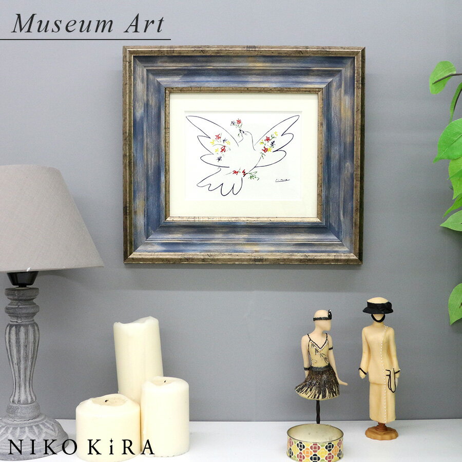 【LINE登録300円OFFクーポン】 絵画 名画 ピカソ 「平和」アート 鳩 はと ハト 絵 アートフレーム アートパネル 壁掛け 額入り 風景画 油絵 おし...