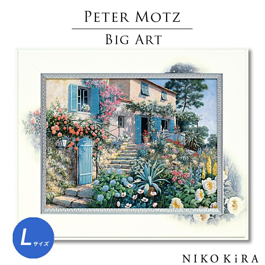【LINE登録300円OFFクーポン】 絵画 名画 アート 絵 壁掛け 額入り 風景画 油絵 おしゃれ ビッグアート ピーター モッツ カーサ トスカーナ(L)...