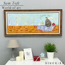 【P5倍+900円OFFクーポンあり】 サムトフト Sam Toft アートフレーム 絵画 犬 いぬ 名画 アート 絵 壁掛け 額入り 風景画 油絵 おしゃれ ...