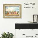 【LINE登録300円OFFクーポン】 サムトフト Sam Toft アートフレーム 絵画 犬 いぬ 名画 アート 絵 壁掛け 額入り 風景画 おしゃれ みんな...