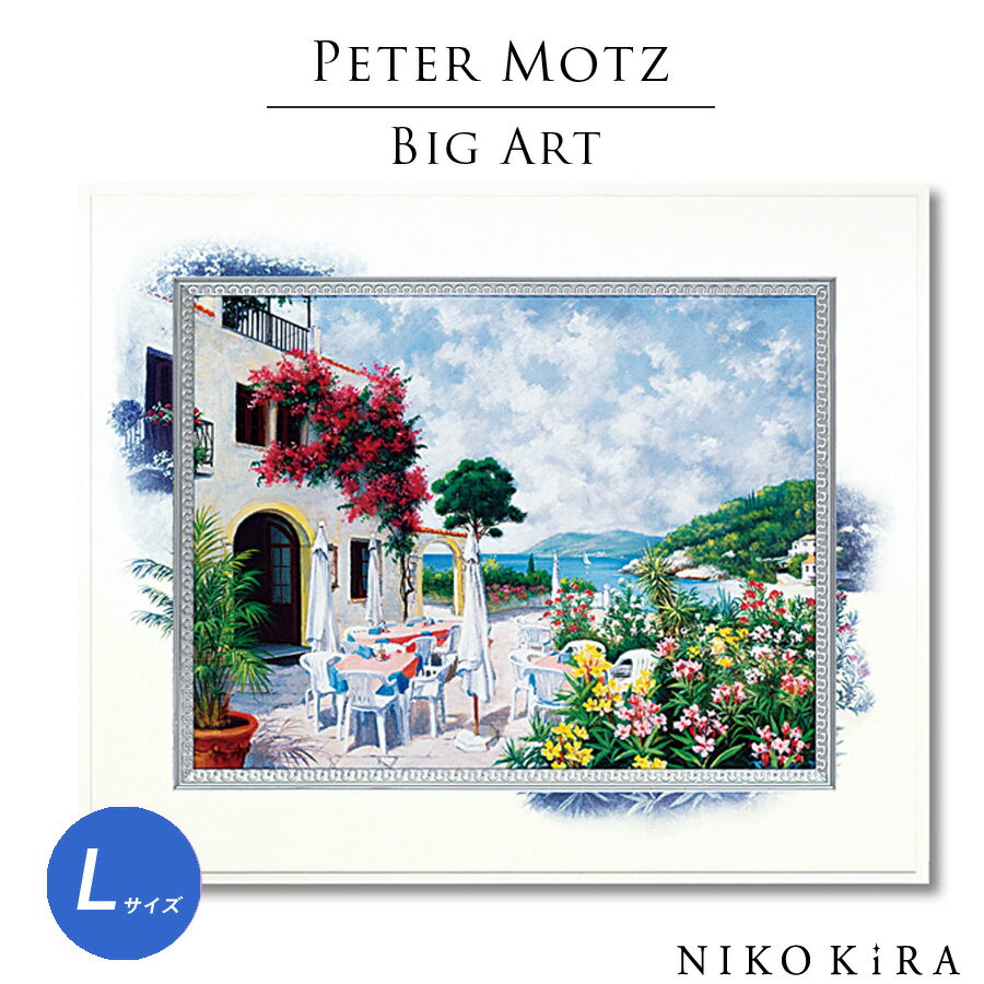 【LINE登録300円OFFクーポン】 絵画 名画 アート 絵 壁掛け 額入り 風景画 油絵 おしゃれ ビッグアート ピーター モッツ オーシャン テラス(L)...