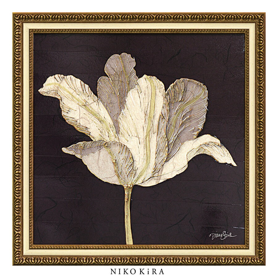 【LINE登録300円OFFクーポン】 おしゃれ アート モダン 絵画 額入り 玄関 トイレ かわいい 絵 花 はな 油絵 おしゃれ ダイアン スティムソン チ...