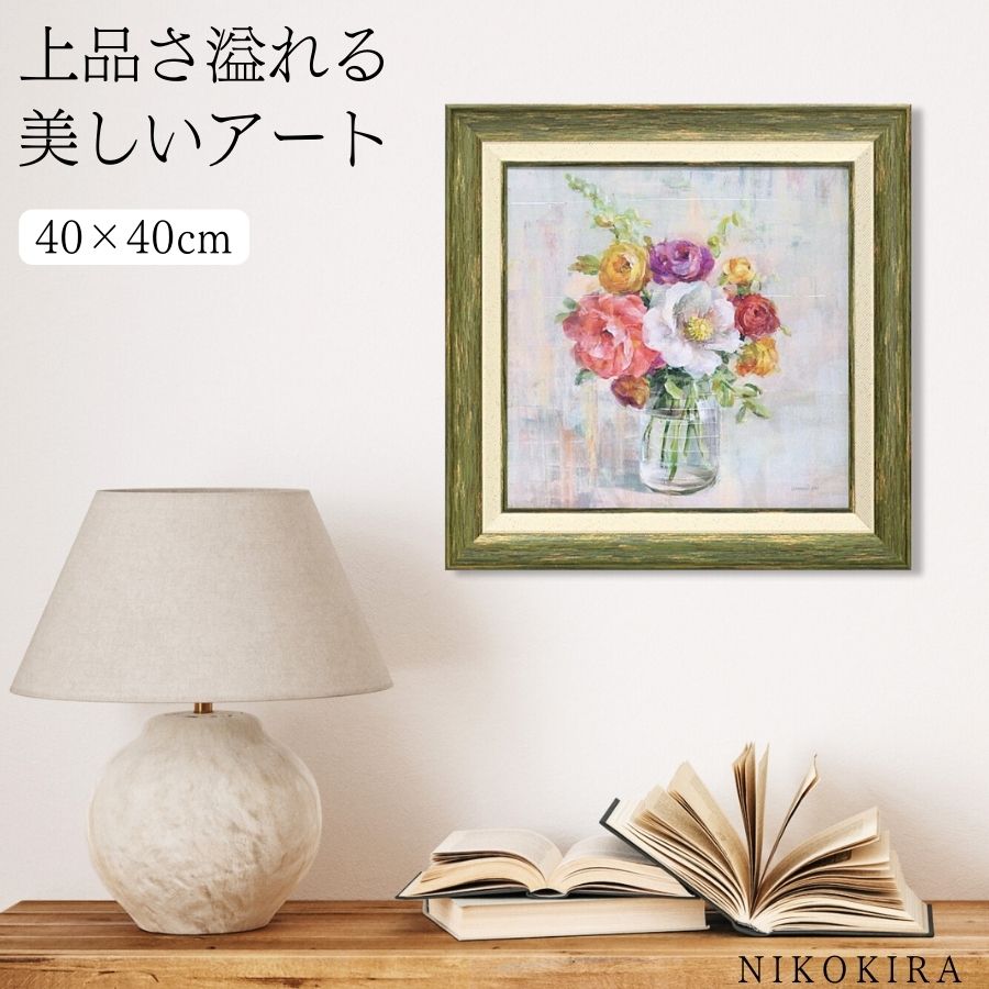 【LINE登録300円OFFクーポン】 おしゃれ 花 アート はな 花束 モダン 植物 絵画 額入り 玄関 トイレ かわいい 絵 カラフル 油絵 おしゃれ ダン...