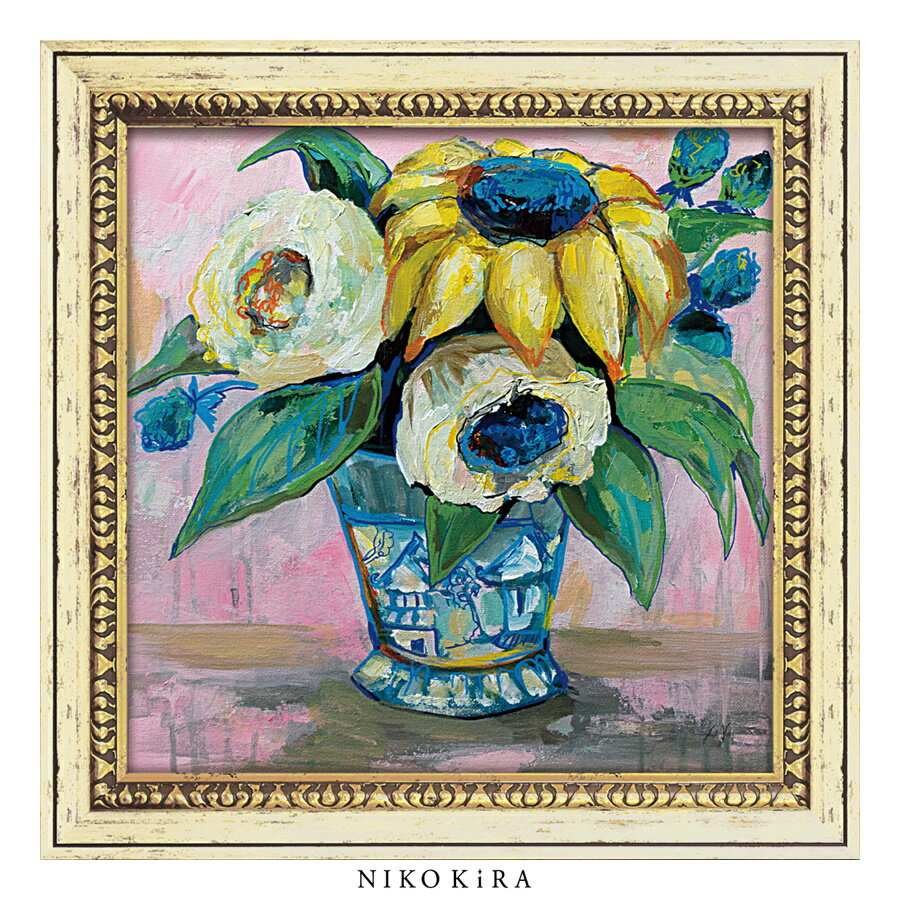 【LINE登録300円OFFクーポン】 おしゃれ アート モダン 絵画 額入り 玄関 トイレ かわいい 絵 カラフル 油絵 おしゃれ ジャネット ヴェルテンテス...