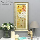 【P5倍+900円OFFクーポンあり】 おしゃれ 花 アート はな 花束 植物 絵画 額入り 玄関 トイレ かわいい 絵 カラフル 油絵 おしゃれ ダンフイ ナ...