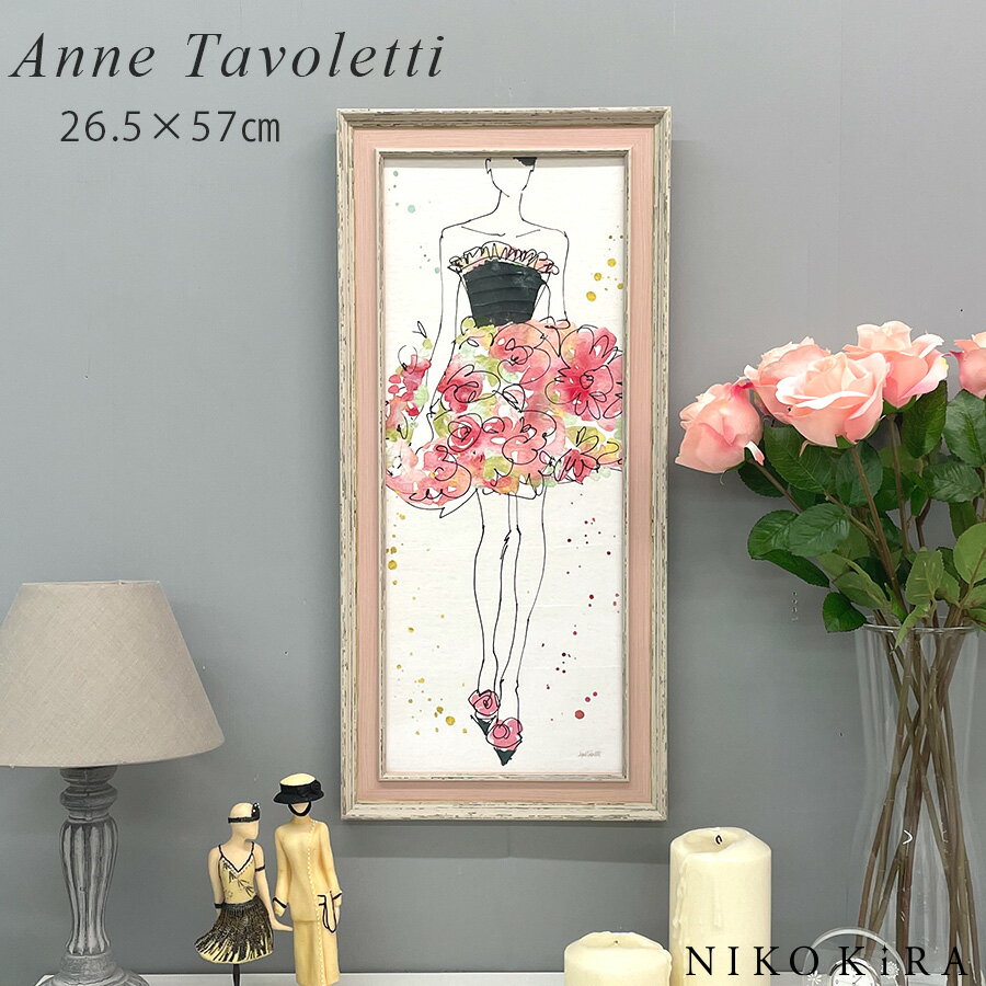 【LINE登録300円OFFクーポン】 おしゃれ アート モダン 絵画 額入り 玄関 トイレ かわいい 絵 花 はな 油絵 おしゃれ アンネ タヴォレッティ フ...