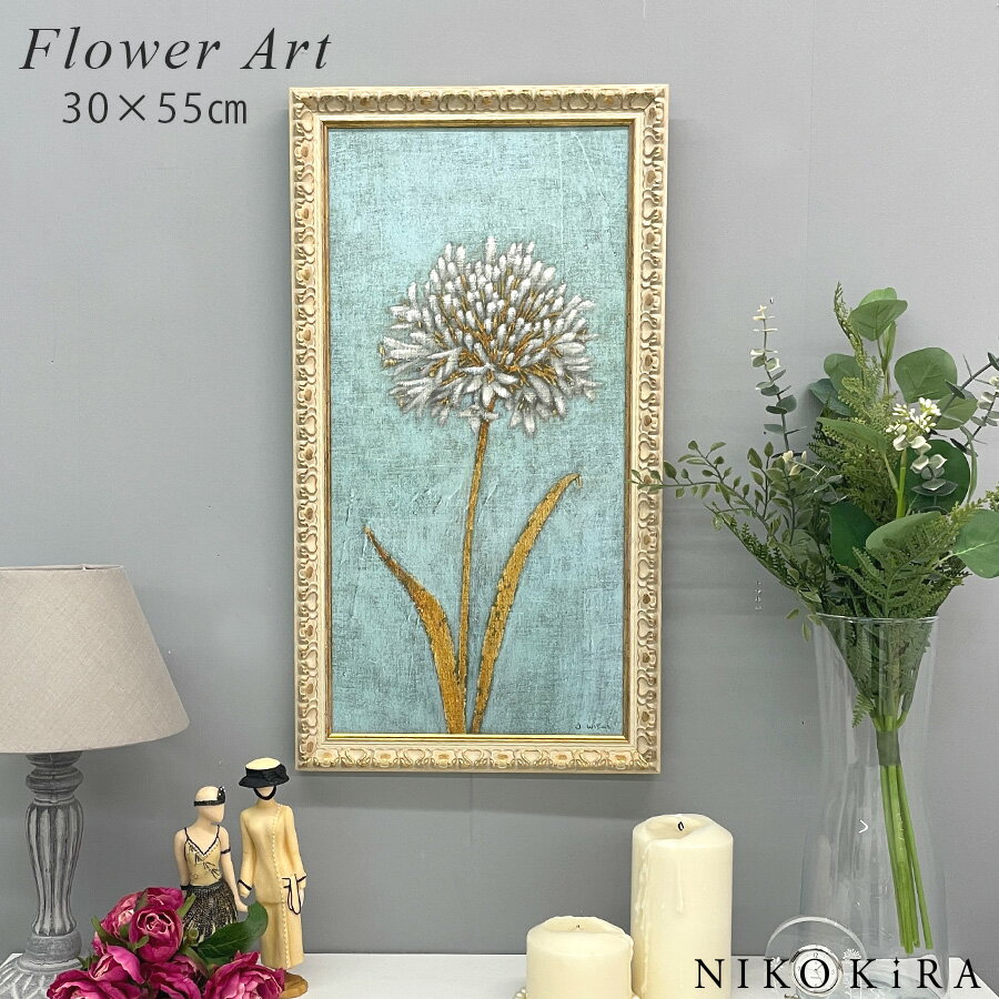 【LINE登録300円OFFクーポン】 おしゃれ アート モダン 絵画 額入り 玄関 トイレ かわいい お花 華 花 ブーケ 絵 カラフル 油絵 おしゃれ ジェ...