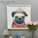 【8/18限定10%OFFクーポン】 絵画 アート オイル ペイント 犬 いぬ イヌ 好き おしゃれ かわいい 絵 動物 ペット アニマル ポスター アートパネ...