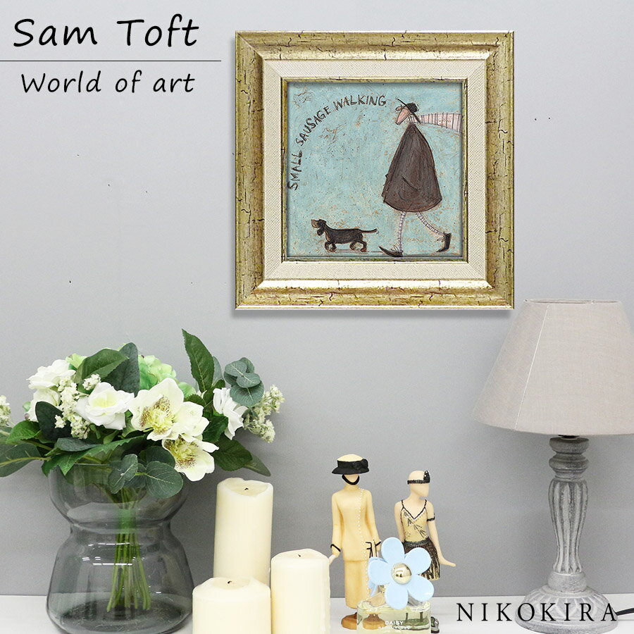 【クーポンで100円OFF】 サムトフト Sam Toft アートフレーム 小さなソーセージのおさんぽ 23.5cm ポスター アート アートパネル 絵画 犬 いぬ 名画 アート 絵 壁掛け 額入り 風景画 ゲル加工 おしゃれ リビング トイレ 開運 玄関 モダン 飾る 北欧 イギリス画家