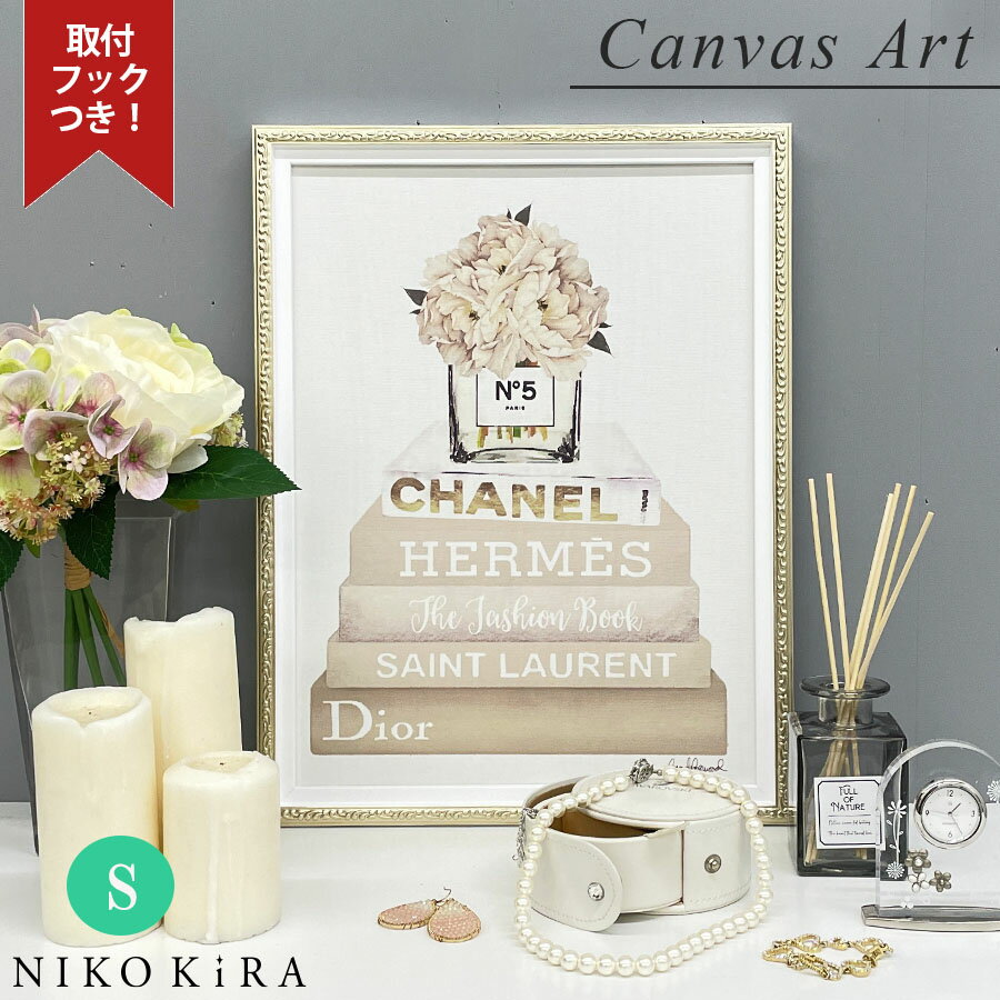 【限定500円OFFクーポン】 アートパネル アートポスター ブランド シャネル ディオール おしゃれ アート ロゴ エルメス ロゴ ピオニー ブックスタック ホワイト 白 絵画 額入り モダン 玄関 トイレ キャンバス a3 S フレーム付き かわいい