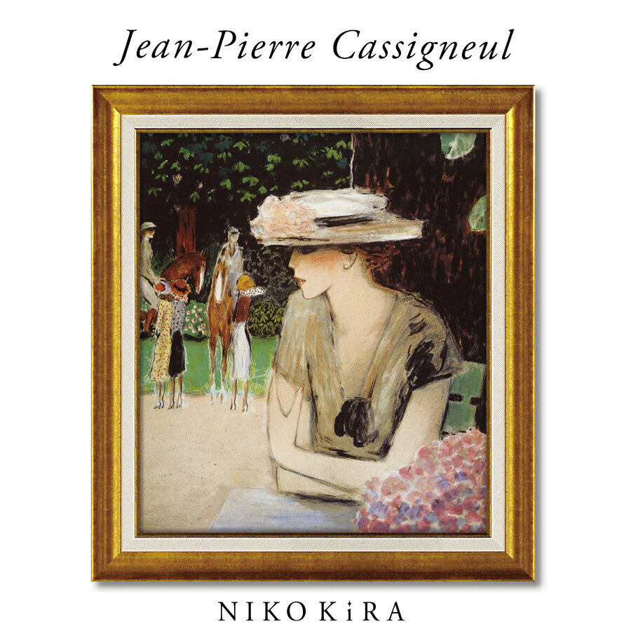 【LINE登録300円OFFクーポン】 アート パネル 名画 おしゃれ 絵画 額入り 玄関 トイレ アート 絵 モダン ポスター フレーム付き カシニョール カ...