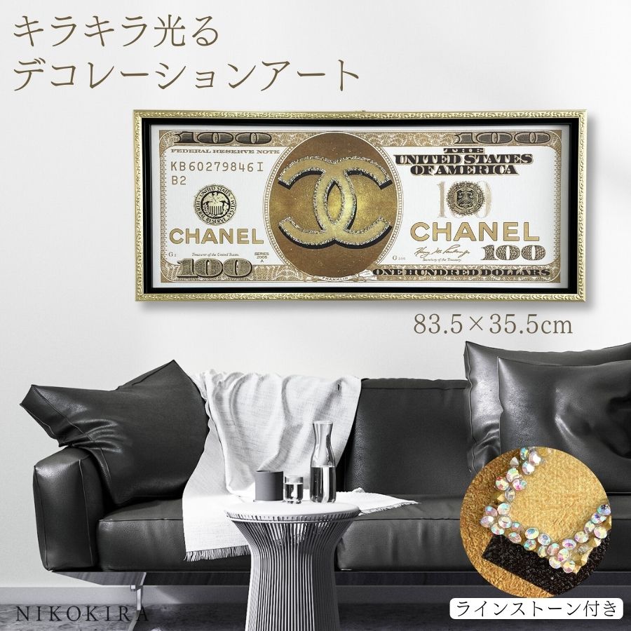 【6/11迄★クーポンで500円off】 アートパネル アートポスター シャネル CHANEL ブランド おしゃれ ロゴ アート 絵画 額入り 絵 モダン キャンバス ショップ 玄関 トイレ ラインストーン キラキ…