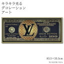 【5/6迄★クーポンで450円off】 アートパネル アートポスター ルイヴィトン Louis Vuitton ブランド おしゃれ ロゴ アート 絵画 額入り 絵 モダン キャンバス ショップ 玄関 トイレ ラインストーン キラキラ ファッション キャッシュ 6 紙幣 マネー 83.5cm 35.5cm