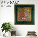 【100円OFFクーポン】 絵画 アート アートパネル アートポスター 名画 クリムト サンフラワー クリムト 風景画 額入り ポスター トイレ 玄関 55cm...