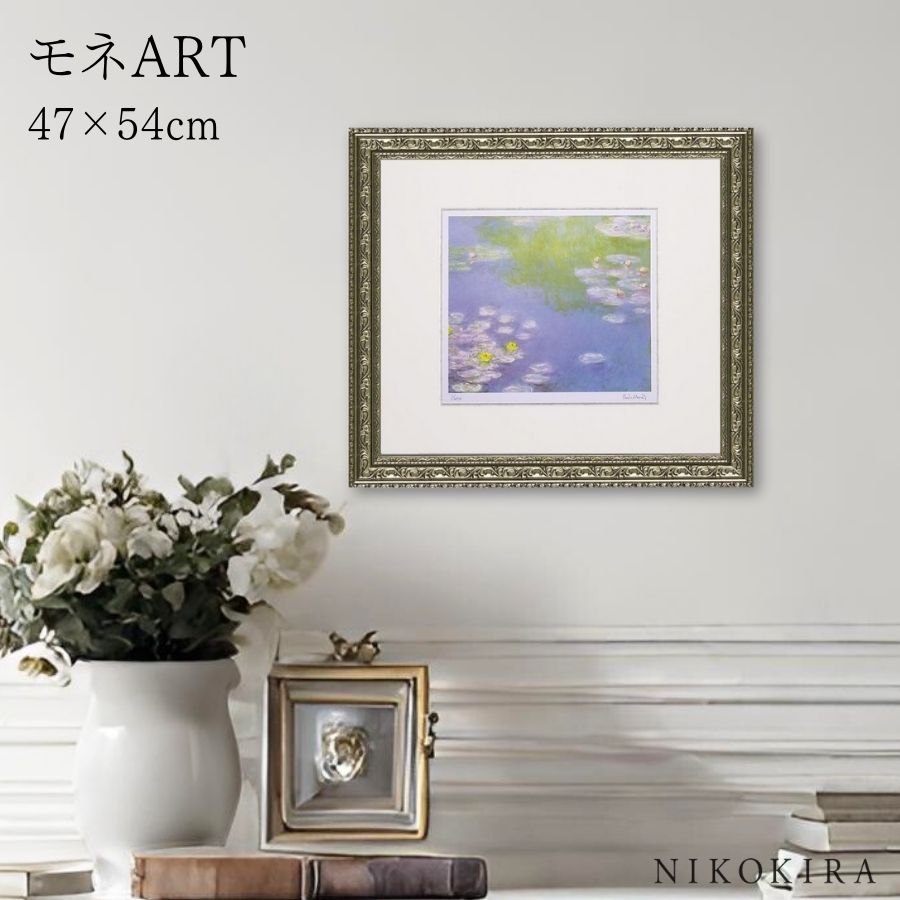 【LINE登録300円OFFクーポン】 モネ 睡蓮 絵画 アート アートパネル アートフレーム 54cm 47cm インテリア 額入り アートポスター おしゃれ...