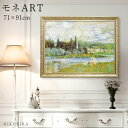 【P5倍+700円OFFクーポン】 絵画 アート アートパネル アートポスター 名画 モネ ヴェテユイルの眺め Vetheuil sur Seine 1880 ...