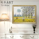 【P5倍+700円OFFクーポン】 絵画 アート アートパネル アートポスター 名画 モネ 春の野原 Champs au Printemps 1884 モネ 風...