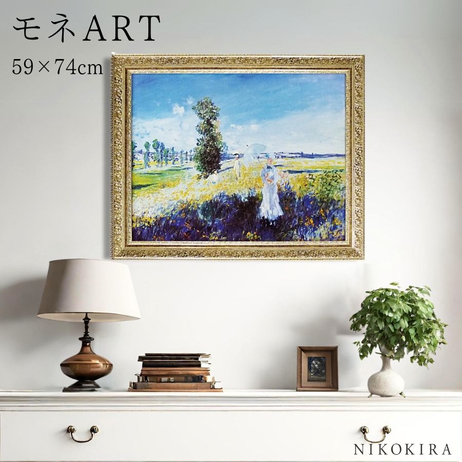 【LINE登録300円OFFクーポン】 絵画 アート アートパネル アートポスター 名画 モネ 散歩 モネ 風景画 額入り ポスター トイレ 玄関 74cm 5...