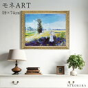 【P5倍+700円OFFクーポン】 絵画 アート アートパネル アートポスター 名画 モネ 散歩 モネ 風景画 額入り ポスター トイレ 玄関 74cm 59c...