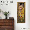 【P5倍+700円OFFクーポン】 絵画 アート アートパネル アートポスター 名画 ミュージアム シリーズ グスタフ クリムト ザ・キス クリムト 風景画 額...