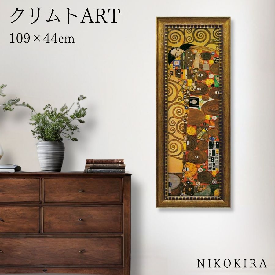 【LINE登録300円OFFクーポン】 絵画 アート アートパネル アートポスター 名画 ミュージアム シリーズ グスタフ クリムト 抱擁 クリムト 風景画 額...
