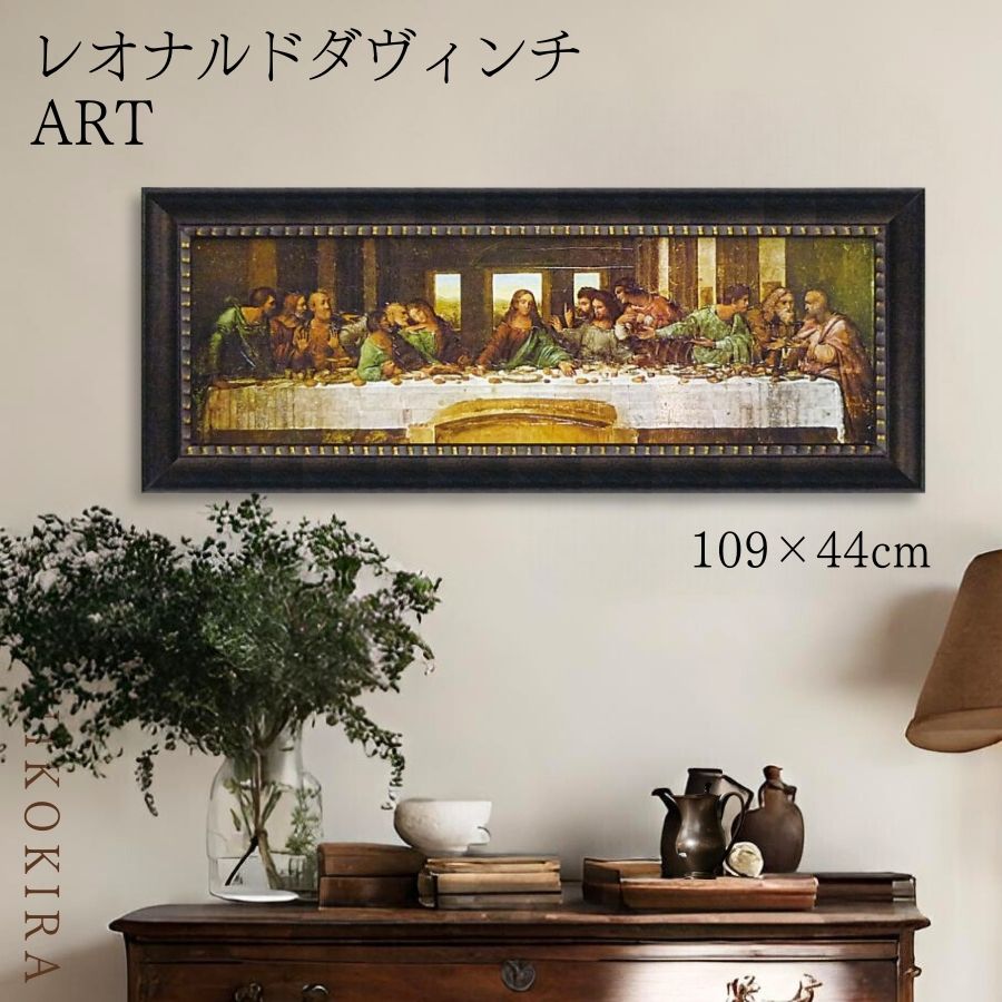 【LINE登録300円OFFクーポン】 絵画 アート アートパネル アートポスター 名画 ミュージアム シリーズ レオナルド ダ ヴィンチ 最後の晩餐 レオナル...