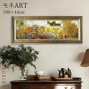 【P5倍+700円OFFクーポン】 絵画 アート アートパネル アートポスター 名画 ミュージアム シリーズ モネ 庭園のアーチスト モネ 風景画 額入り ポス...